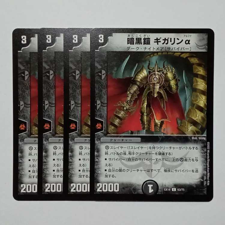 Darkness Armor Gigalin Alpha Set of 4 DMEX18 63/75 DUEMA Trekkers Road