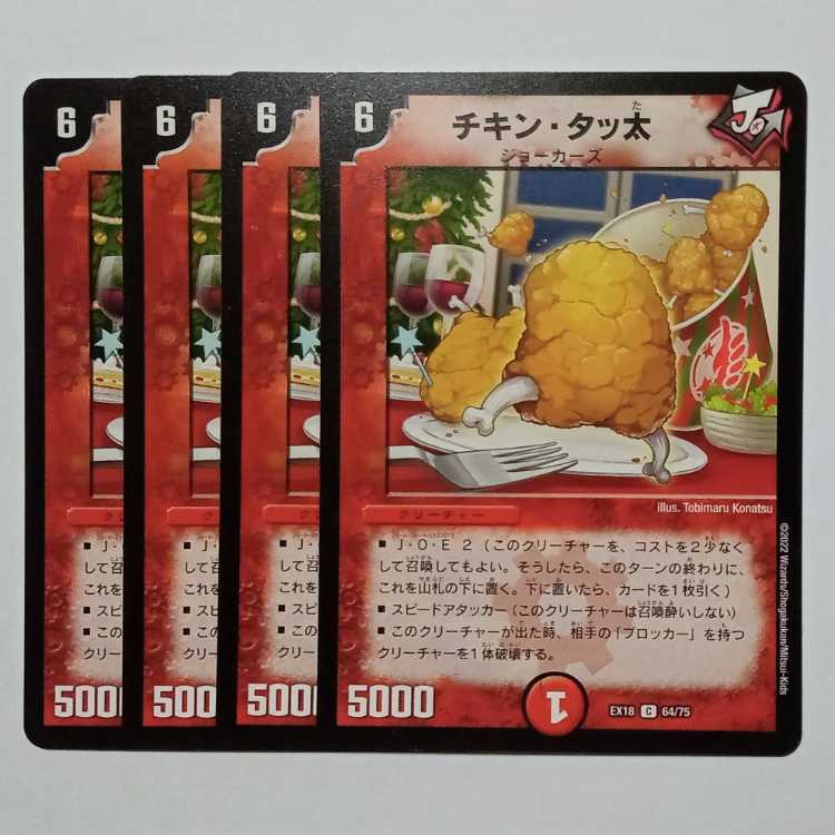 Chicken Tattoo Set of 4 DMEX18 64/75 DUEMA Trekkers Road