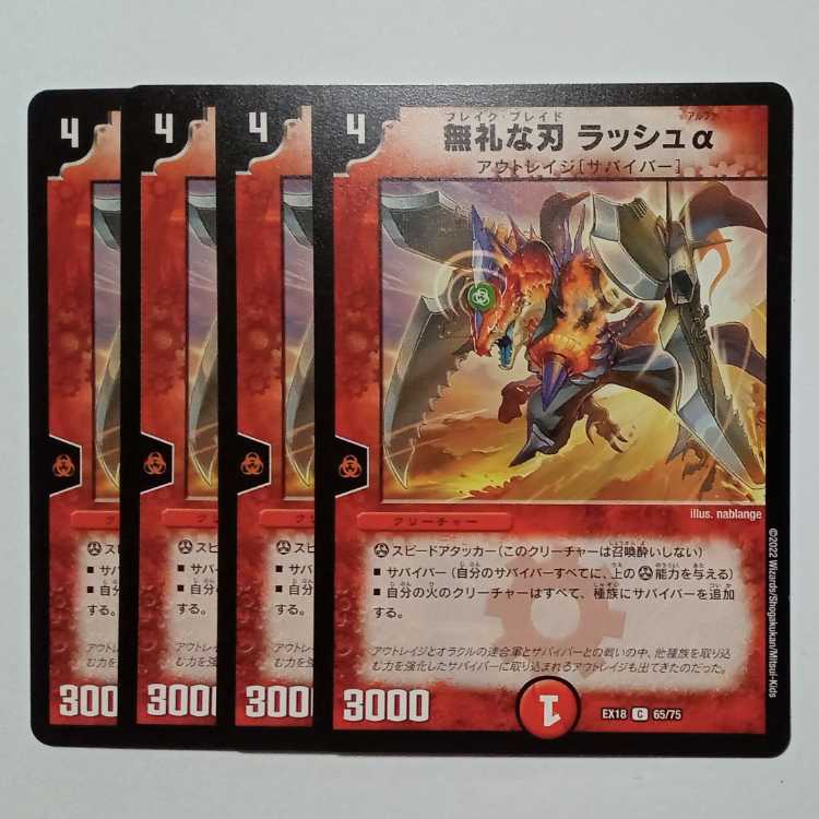 Rude Blade Rush Alpha, set of 4 DMEX18 65/75 DUEMA Trekkers Road