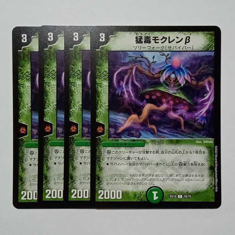 Set of 4, Ravenous Magnolia Beta, DMEX18 70/75, DUEMA, Trekkers Road.