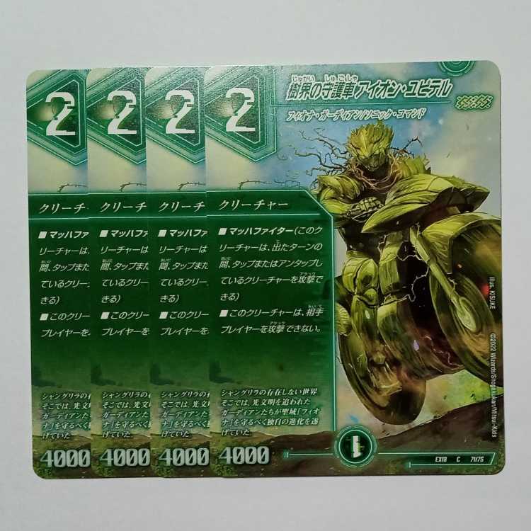 Guardian Chariot of the Tree World, Ion Jupiter, set of 4, DMEX18 71/75, DUEMA, Trekkers Road.