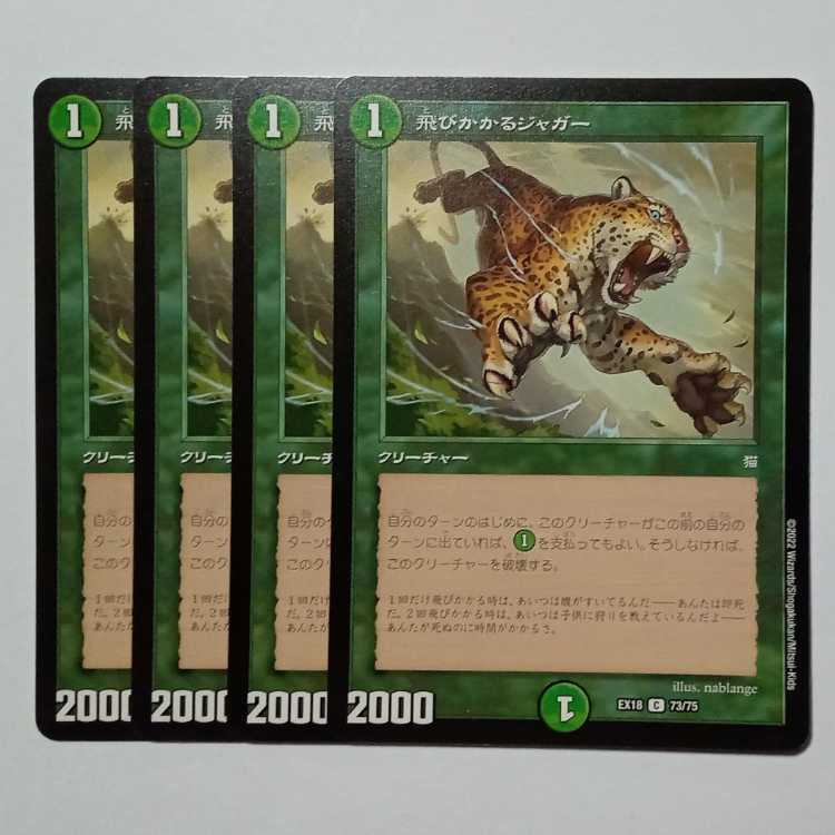 Pouncing Jaguar Set of 4 DMEX18 73/75 DUEMA Trekkers Road