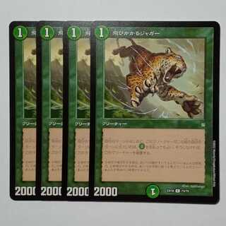 Pouncing Jaguar Set of 4 DMEX18 73/75 DUEMA Trekkers Road