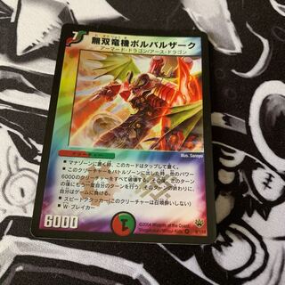 無双竜機ボルバルザーク　デュエマ  クラシック　初期