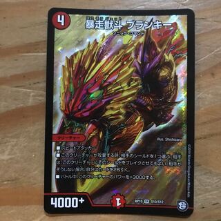 暴走獣斗ブランキー