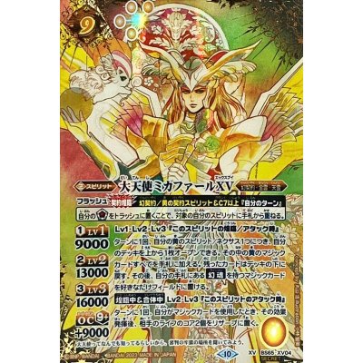 〔状態A-〕(2023/10)(SECRET)大天使ミカファールXV【XV-SEC】{BS65-XV04}《黄》