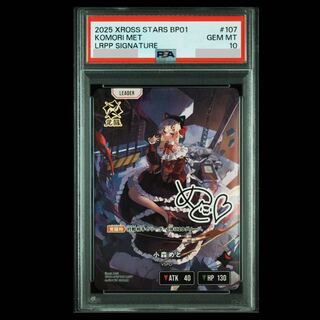 【PSA10】　小森 めと LRPP {BP01-107}