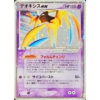 〔状態B〕デオキシスex【☆】{045/082}