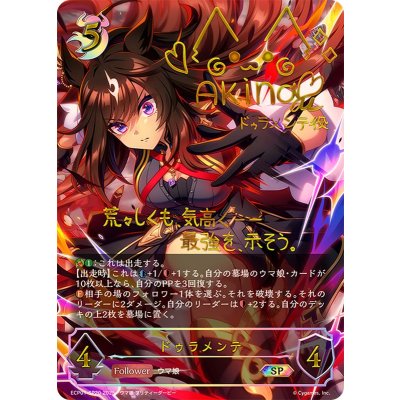 [Condition A-] Duramante [SP] {ECP01-SP20}