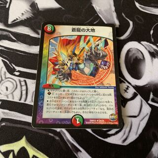 蒼龍の大地　デュエマ