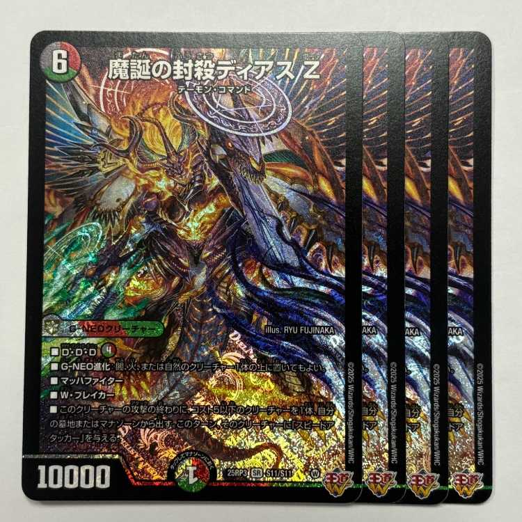 魔誕の封殺ディアス Z SR S11/S11
