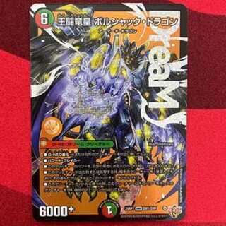 King Fighting Dragon Emperor Bolshack Dragon DMR DM1/DM1
