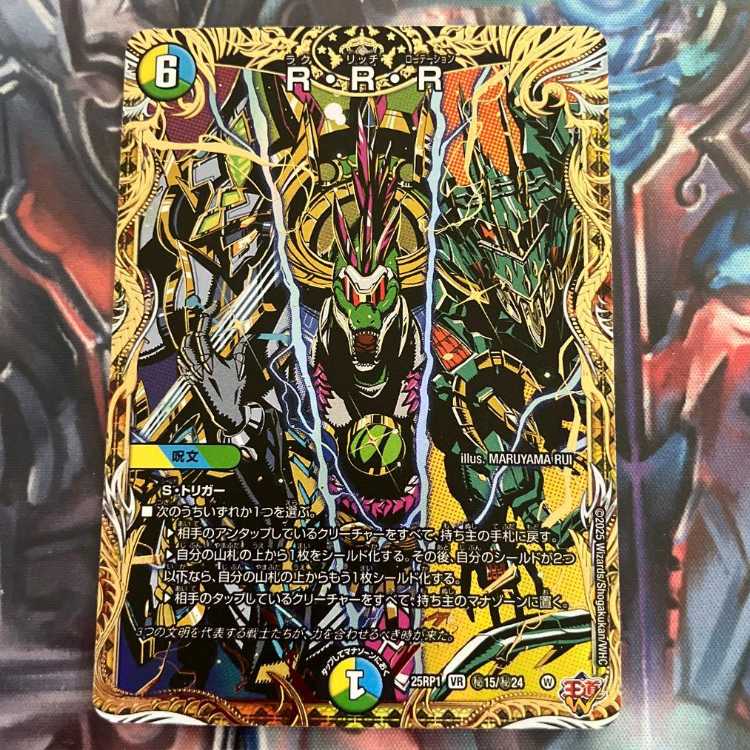 R・R・R(シークレットレア仕様) SE (秘)15/(秘)24