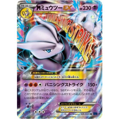 [State B] MMewtwoEX(X) [RR] {026/059}