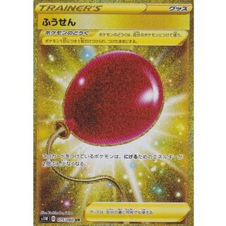Air Balloon [UR] {075/060}