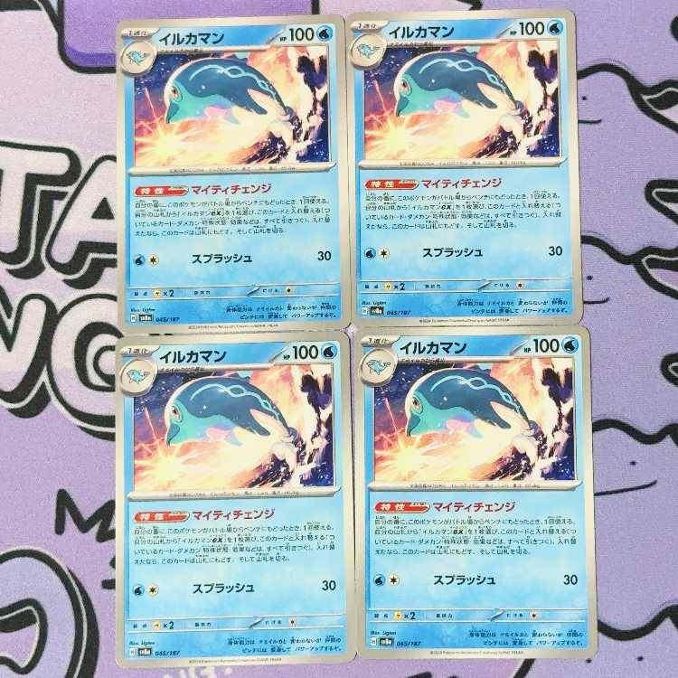 イルカマン 045/187