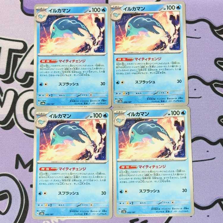 イルカマン 045/187