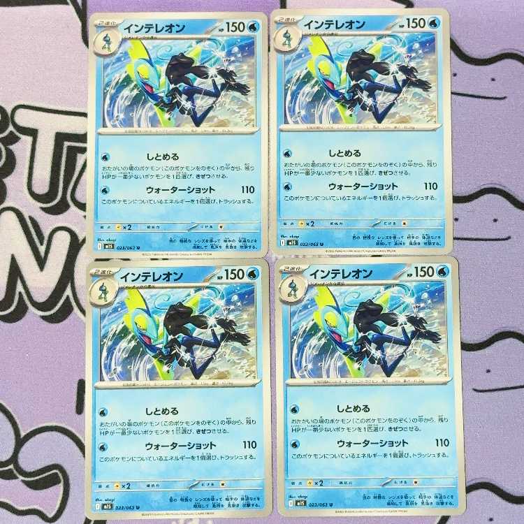 インテレオン U 023/063