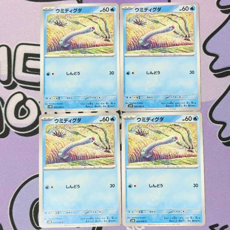 ウミディグダ C 024/066