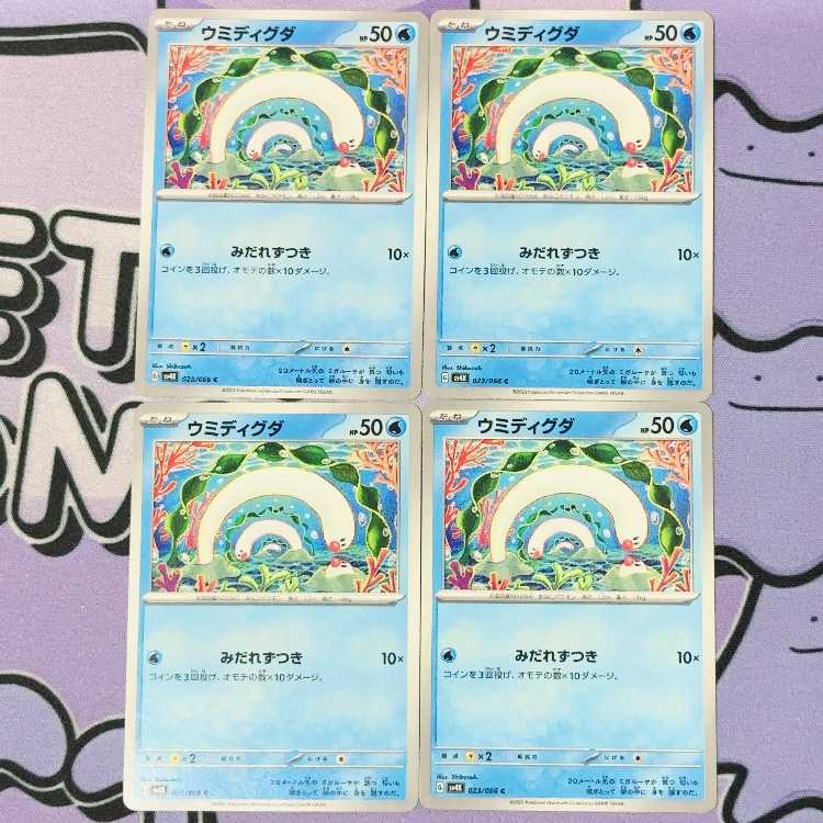 Sea Diglett C 023/066