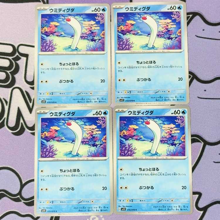 ウミディグダ C 019/078