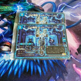 Dの機関 オール・フォー・ワン