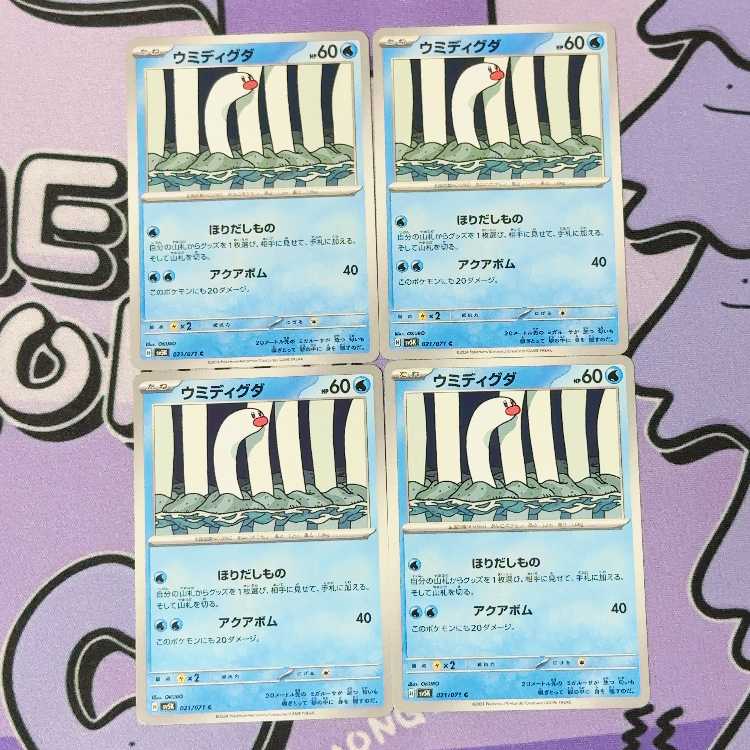 Sea Diglett C 021/071