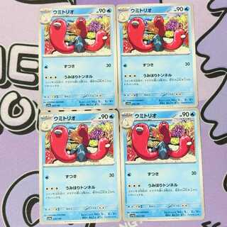 ウミトリオ 045/190