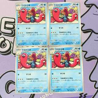 ウミトリオ 045/190