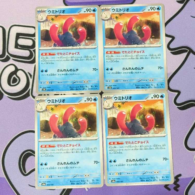 ウミトリオ 043/187