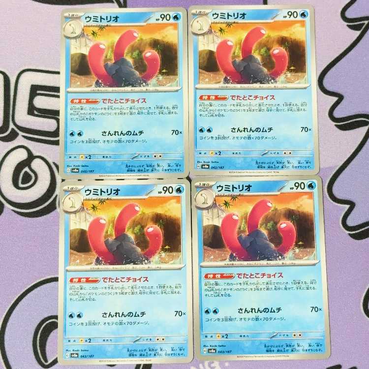 ウミトリオ 043/187