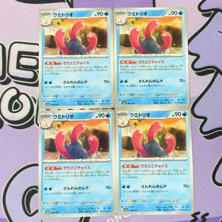 ウミトリオ 043/187