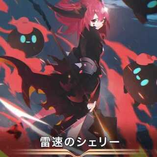 クリプトスペルズ/クリスペ/雷速のシェリ－２枚