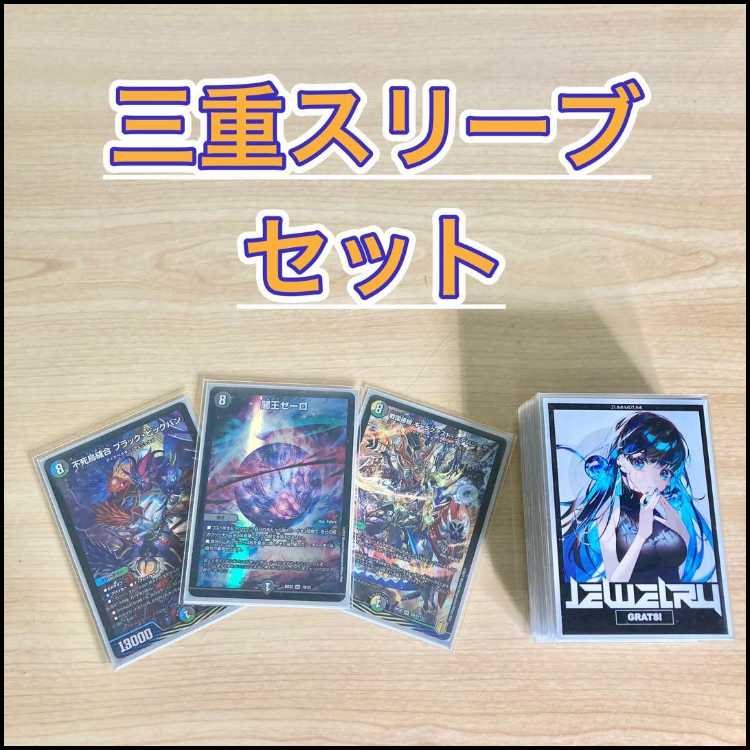 本格構築【４ｃゼーロ】デッキ＆３重スリーブ 《 闇王ゼーロ DARK MEMORY CONTAINER 戦国接続 ギャラクテスト・シデンシーザー 不死鳥縫合 ブラックビッグバン 》