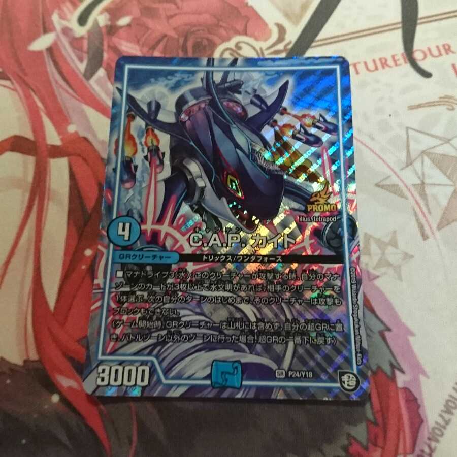 デュエルマスターズ capカイト