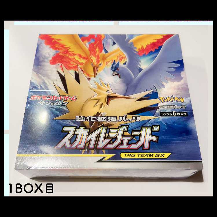 スカイレジェンド 強化拡張パック 2BOX 未開封 シュリンク付き 2BOX