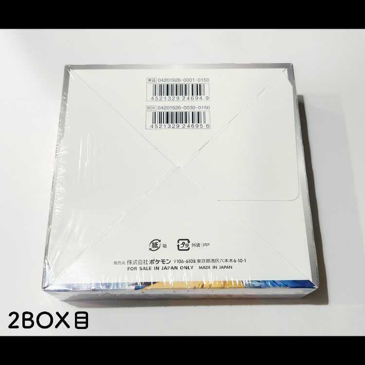 スカイレジェンド 強化拡張パック 2BOX 未開封 シュリンク付き 2BOX