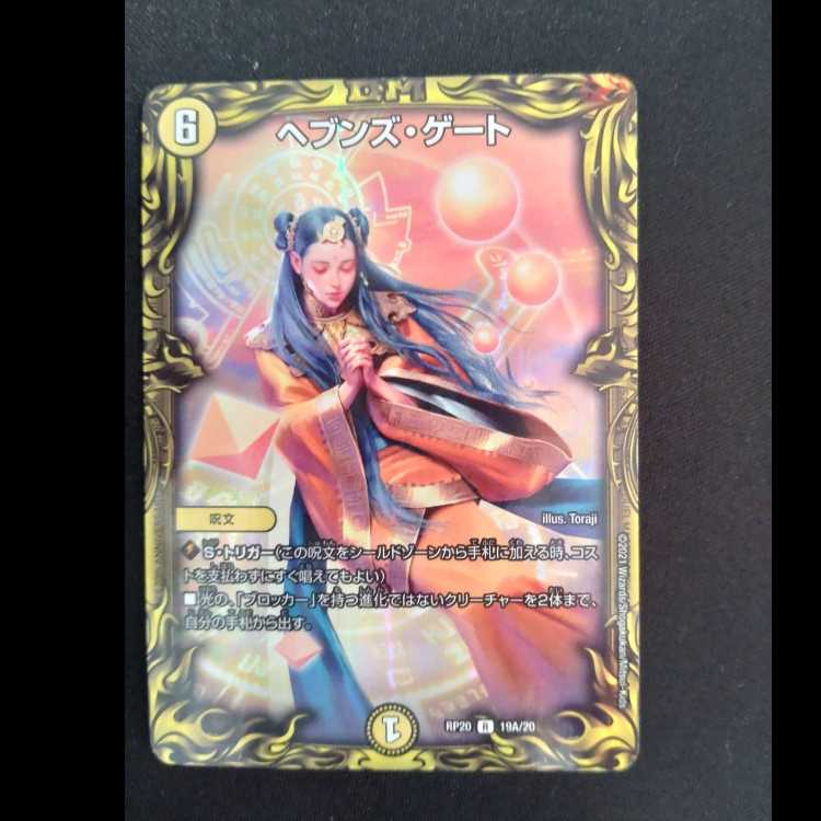 ヘブンズ・ゲート(20thレア仕様) R-foil 19A/20