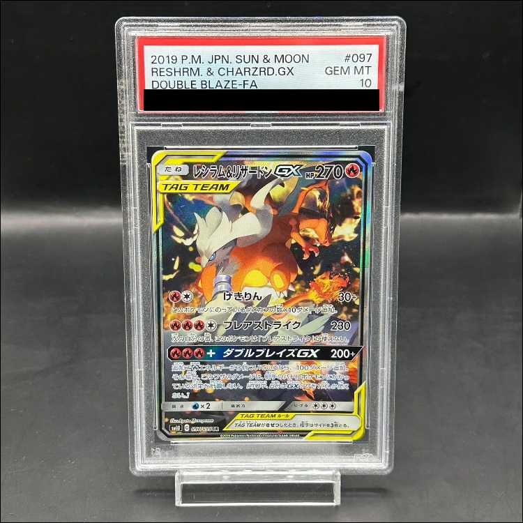 [PSA10] Reshiram & CharizardGX SR 097/095