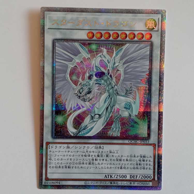 【プレイ用】スターダスト・ドラゴン(イラスト違い版) クォーターセンチュリーシクレットレア QCAC-JP033 遊戯王 トレカ道