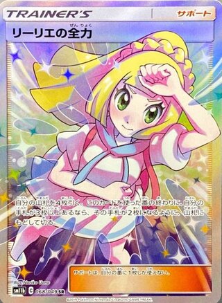 リーリエの全力　sr psa10 PSA10】リーリエの全力 (SR) {068/049} [SM11b] - magi通販【ポケモン