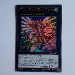 【プレイ用】ＣＮｏ.62 超銀河眼の光子龍皇 (ウルトラレア） PHHY-JP043 遊戯王 トレカ道