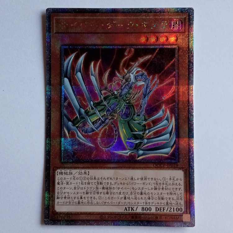 For Play] Cyberdark Chimera (25th Secret Rare) QCCP-JP019 Yu-Gi-Oh! Trekkie Road