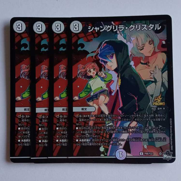 Shangri-La Ku Squirrel Tal (Promo) Set of 4 P86/Y22 DUEMA Trekkers Road