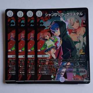 Shangri-La Ku Squirrel Tal (Promo) Set of 4 P86/Y22 DUEMA Trekkers Road