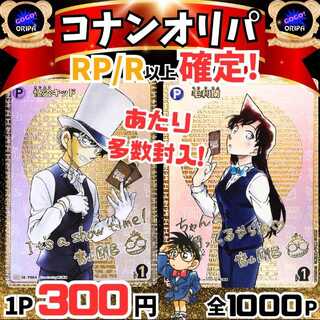 【第1弾】即購入10口用★コナンオリパ★コナンカードオリパ★