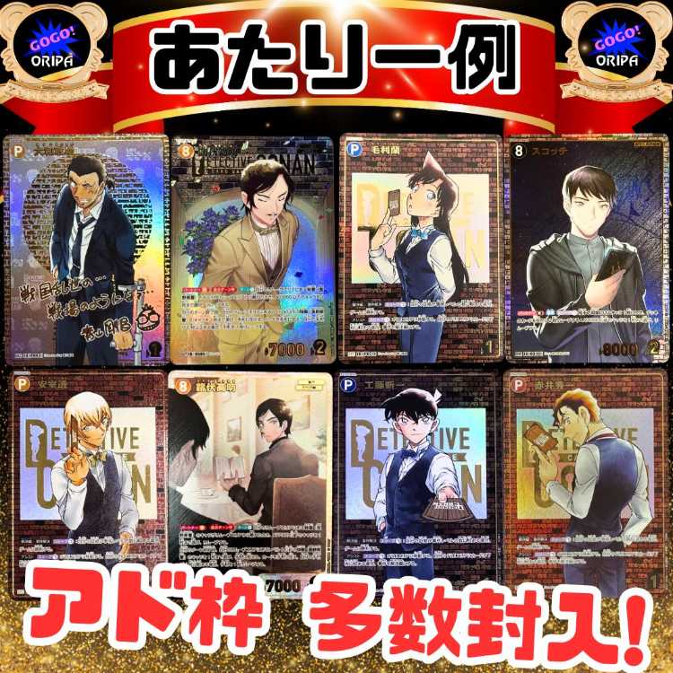 【第1弾】即購入10口用★コナンオリパ★コナンカードオリパ★
