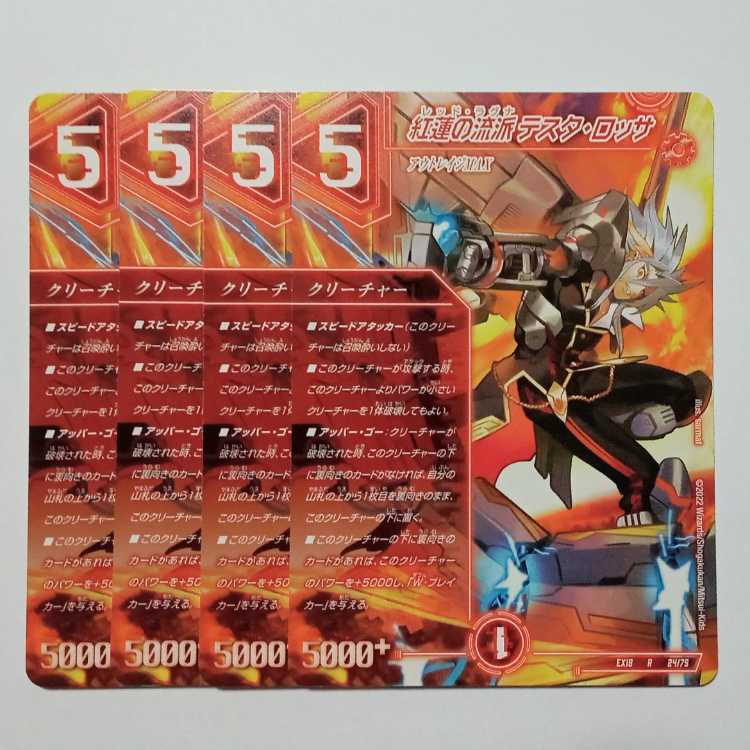 紅蓮の流派 テスタ・ロッサ 4枚セット DMEX18 24/75 デュエマ トレカ道