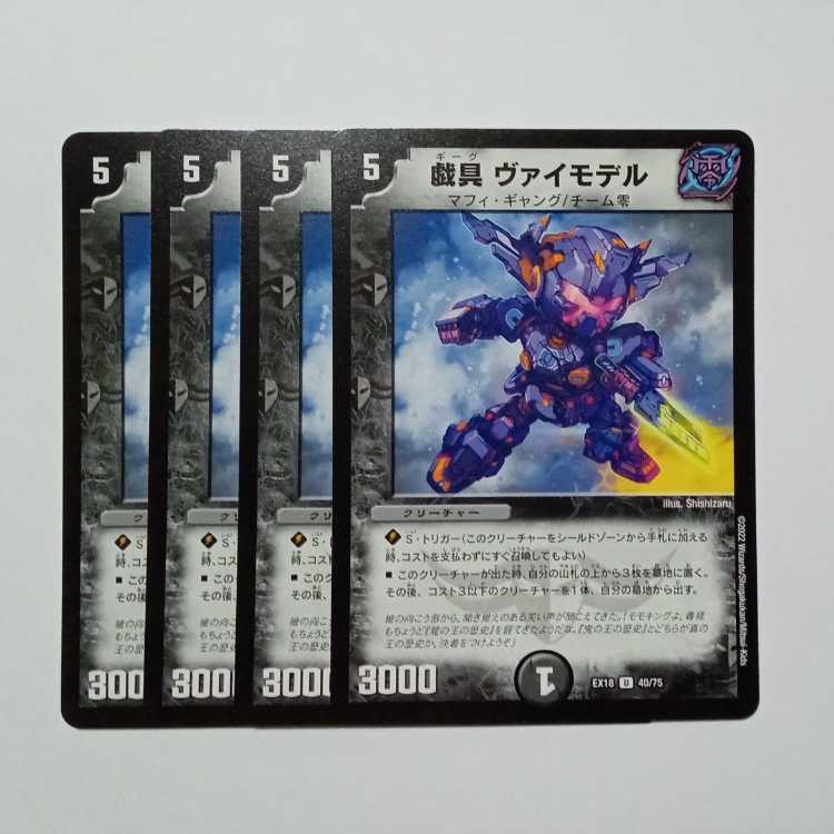 Gigaku Vimodel, set of 4 DMEX18 40/75 DUEMA Trekkers Road