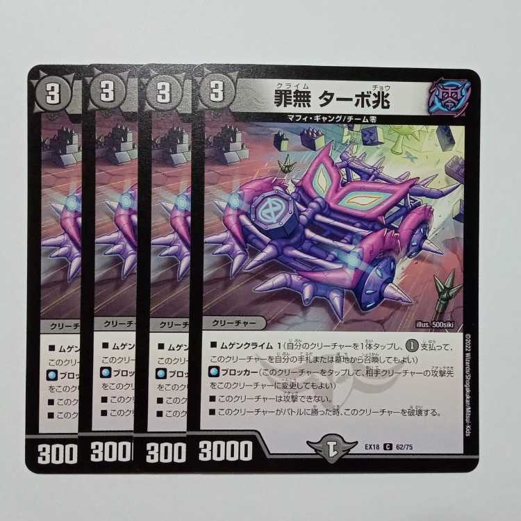 Crime-free Turbo Omen, set of 4 DMEX18 62/75 DUEMA Trekkers Road